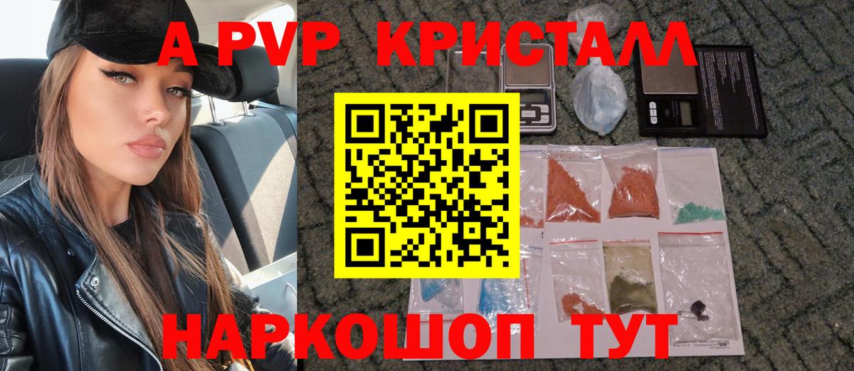 Гуково  Alpha-PVP  APVP СК КРИС  что такое   A-PVP СК КРИС  Вход с VPN 