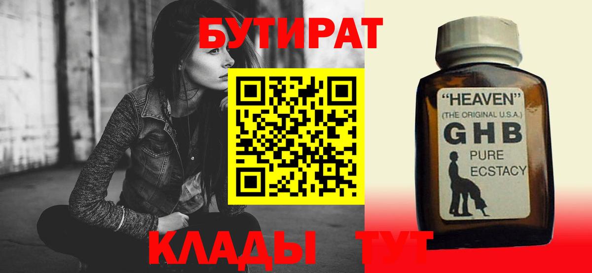 БУТИРАТ бутик  Вход с VPN  Гуково 