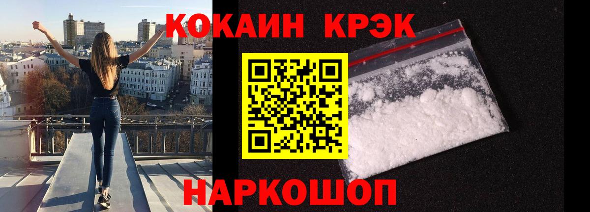 Кокаин FishScale  Вход с VPN  COCAIN FishScale  Гуково 