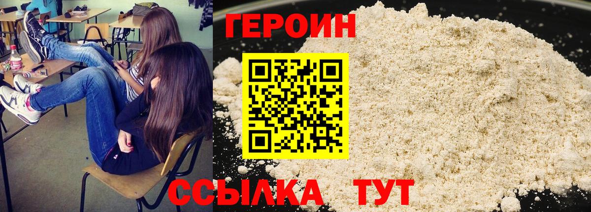 ГЕРОИН  ГЕРОИН Heroin  Вход с VPN  Гуково 