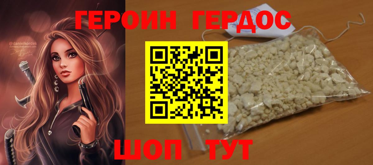 Героин VHQ Гуково