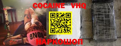 кокаин VHQ Бийск