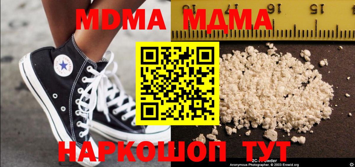 MDMA молли Гуково
