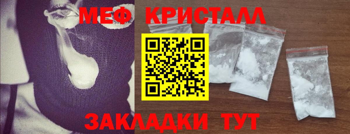 Мефедрон кристаллы Гуково
