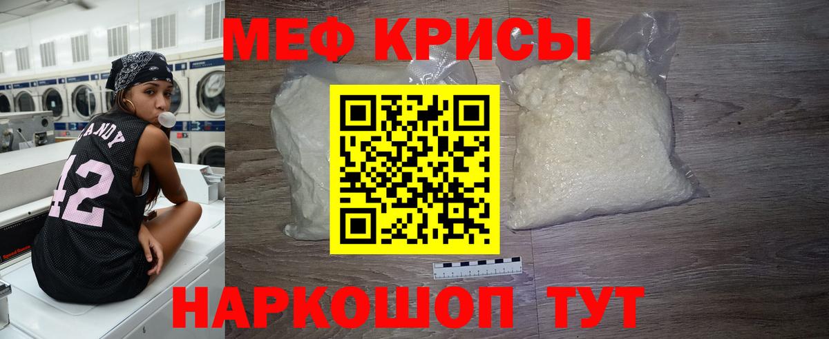 МЯУ-МЯУ  МЕФ 4 MMC  Вход с VPN  Гуково  Меф mephedrone 